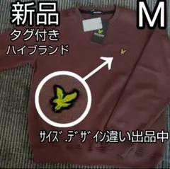期間限定値下　新品 Lyle & Scott トレーナー　 ゴルフ　裏起毛 М