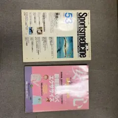 Sportsmedicine 53 & 安心2007年5月号2冊セット