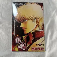 【数量限定】銀魂 映画 第１弾入場者特典「第炎上巻」