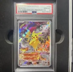 【PSA10】ピカチュウ 5周年記念 プロモ 153/SV-P
