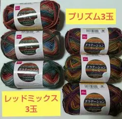 グラデーションウール