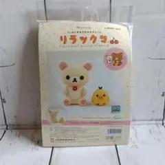 コリラックマとキイロイトリの羊毛フェルトのマスコット作成キット