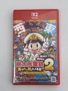 桃太郎電鉄2 あなたの町もある