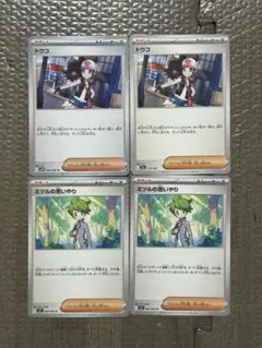 ポケモンカード　サポート　４枚セット