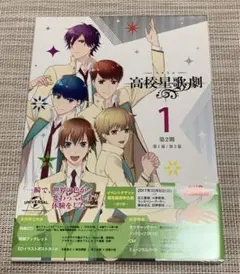 スタミュ 第2期 第1巻