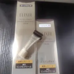 エリクシール レチノパワーリンクルクリーム ba L ラージサイズ　オマケ付き