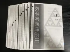 鉄緑会 入試数学演習 授業冊子 - メルカリ