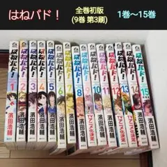 2026年最新】はねバド！ 全巻の人気アイテム - メルカリ