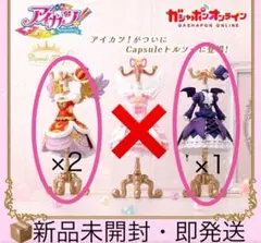 アイカツ トルソー ゴスマジックコーデ ロイヤルムーンコーデ 3個セット
