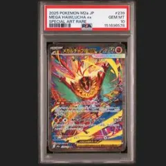 PSA10】メガルチャブルex SAR MEGA239/193メガドリームex - メルカリ