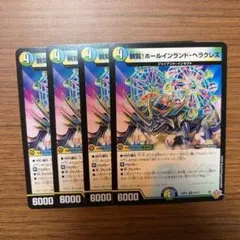 デュエマ 25RP2 24/77 観覧！ホールインランド・ヘラクレス 4枚　②