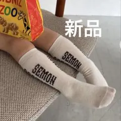 【新品未使用】semon セモンアパートメント　 靴下 ハイソックス