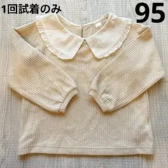 【匿名即納】フリル付きトレーナー 95