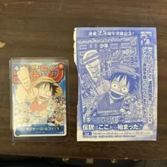 モンキー・D・ルフィ：週刊少年ジャンプ付録