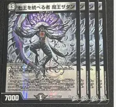 デュエルマスターズ 七王を統べる者 魔王ザダン 4枚セット