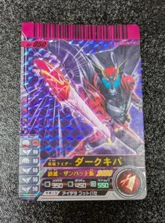 仮面ライダーダークキバ 02-050【ガンバライド 仮面ライダーバトル】