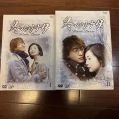 限定盤】冬のソナタ DVD-BOX Ⅰ •Ⅱ 〈初回生産限定版〉全巻 - メルカリ