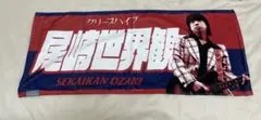 2026年最新】尾崎世界観 タオルの人気アイテム - メルカリ