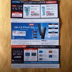 ローソンサンプルたばこ引換券IQOS イルマ 割引券