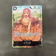レベッカ SRパラレル