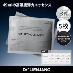 Dr.LIENJANG 49リフティング&トーニングゲルマスク　パック　シートのサムネイル