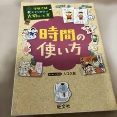 時間の使い方