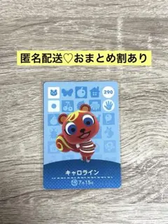 ★新品未使用★あつ森amiiboカード　まとめ割　290 キャロライン