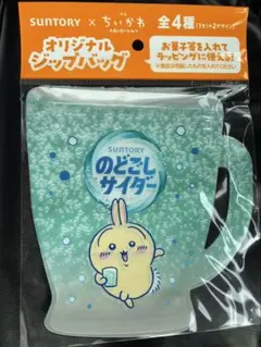 ちいかわ SUNTORY オリジナルジップバッグ Dセット　うさぎ　ちいかわ