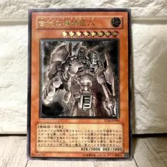 2026年最新】遊戯王 古代の機械巨人の人気アイテム - メルカリ