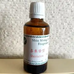 シェラトン香港ホテル 香港 フレグランスオイル 兆成行 新品 未開封のサムネイル