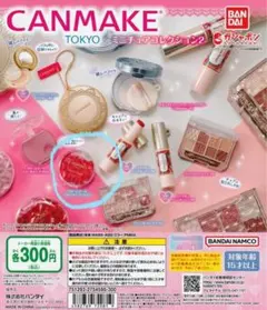 キャンメイク CANMAKE TOKYO ミニチュアコレクション2 ガチャガチャ