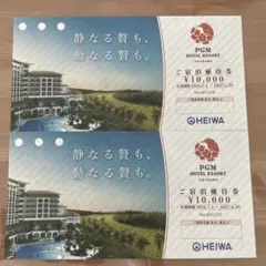 HEIWA PGM 株主優待 宿泊優待券 20000円分のサムネイル