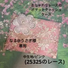 なる@うさぎ様 リクエスト 4点 まとめ商品