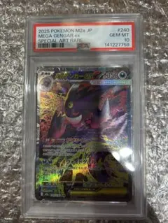 PSA10 メガゲンガーex SAR MEGAドリームex ハイクラスパック