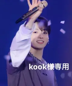*+:•*∴:♡ kook様専用 ✰࿐⋆*