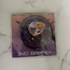 BROTHERS CONFLICT AGF2014 くじ 缶バッジ AGF2014出展情報 -TVアニメ『BROTHERS CONFLICT(ブラザーズ