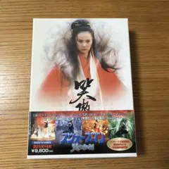 2026年最新】笑傲江湖 dvdの人気アイテム - メルカリ