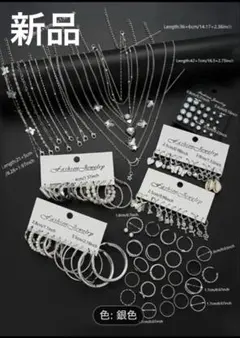 アクセサリーセット ネックレス ピアス　71セット