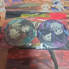 JF2021 缶バッジ 2個セット 呪術廻戦