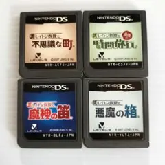 【DS】レイトン教授 シリーズ4作品セット