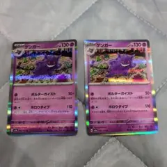 ポケモンカード ゲンガー 094/165 2枚セット ポルターガイスト - メルカリ