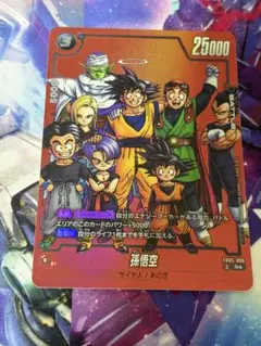 ドラゴンボール マンガブースター リミテッドパック 孫悟空 FB05-099