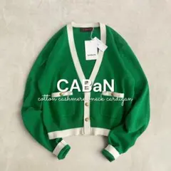 新品タグ付き✨CABaN カシミヤ混 バイカラー Vネックカーディガン 緑