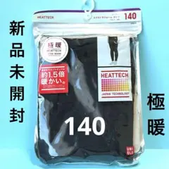 新品未開封UNIQLO極暖140タイツスパッツ黒ヒートテックエクストラウォーム