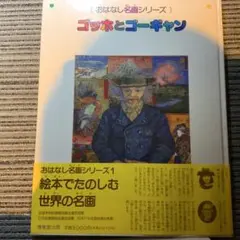 2026年最新】おはなし名画シリーズの人気アイテム - メルカリ