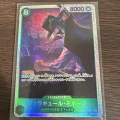 ジュラキュール・ミホーク　SR 師弟の絆　OP12-030