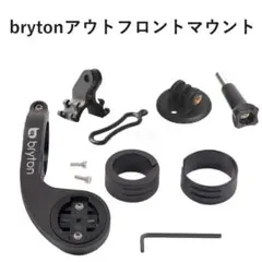 bryton アウトフロントマウントのサムネイル