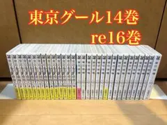 東京グール 全巻セット