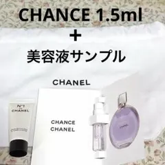 【匿名配送】シャネル　チャンス　香水　1.5 美容液 サンプル　巾着　新品