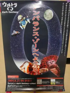 2026年最新】ウルトラQ ポスターの人気アイテム - メルカリ